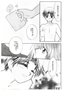 Page 158 of Maple Fool Days | 純愛三人行 - preview thumbnail
