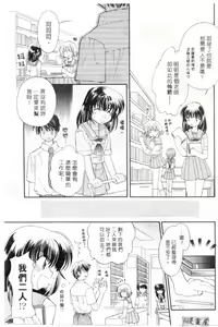 Page 100 of Maple Fool Days | 純愛三人行 - preview thumbnail
