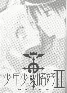 Page 3 of Shounen Shoujo Shikou II - preview thumbnail