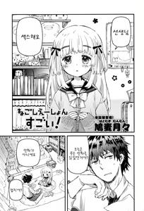 Negotiation Sugoi! — hentai manga cover on Fhentai