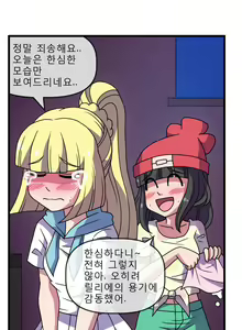 Page 11 of Pokemon ADULT Moon 2 - preview thumbnail