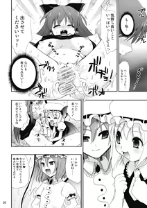 Page 20 of R Shoku - Scarlet Shimai x Reimu - Kouhen - preview thumbnail