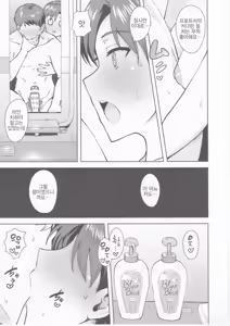 Page 8 of chihaya to ohuro | 치하야와 욕실 - preview thumbnail