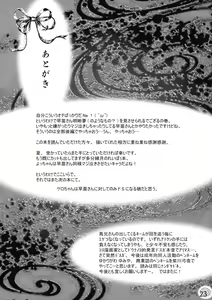 Page 23 of I no Naka no Kawazu Zenpen - preview thumbnail