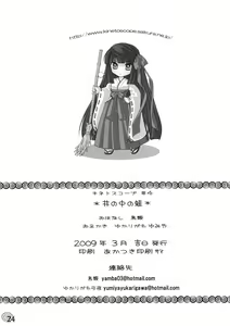 Page 24 of I no Naka no Kawazu Zenpen - preview thumbnail