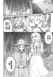 Page 4 of Kuru Kuru Sonia!! - preview thumbnail