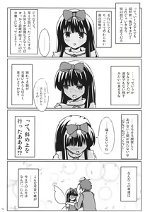 Page 11 of Star-chan to Hizamakura ni Kyoumi ga Gozaimasu ka? - preview thumbnail