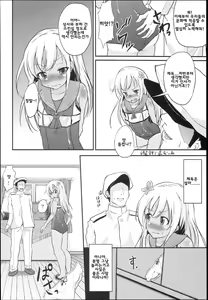 Page 6 of Ro-chan Teitoku Shasei Kanri! | 로쨩 제독 사정관리! - preview thumbnail