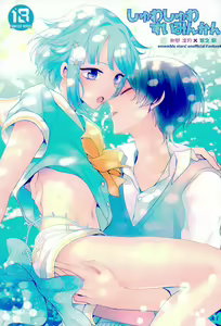 Shuwashuwa Suiminkan — hentai manga cover on Fhentai