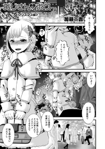 Page 110 of Otokonoko HEAVEN Vol. 31 - preview thumbnail