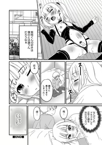 Page 145 of Otokonoko HEAVEN Vol. 31 - preview thumbnail
