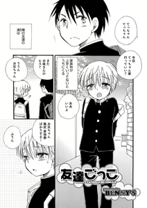 Page 158 of Otokonoko HEAVEN Vol. 31 - preview thumbnail