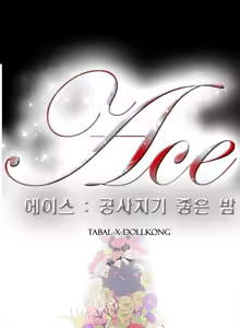 Page 16 of Ace Ch.1-29 - preview thumbnail