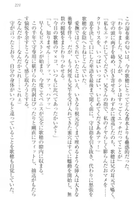 Page 231 of Kahogo na Imouto wa Nii-san ga Suki Sugite Mainichi Ero Ero Amayakashitai! - preview thumbnail