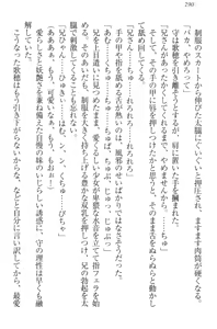 Page 300 of Kahogo na Imouto wa Nii-san ga Suki Sugite Mainichi Ero Ero Amayakashitai! - preview thumbnail