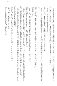 Page 327 of Kahogo na Imouto wa Nii-san ga Suki Sugite Mainichi Ero Ero Amayakashitai! - preview thumbnail