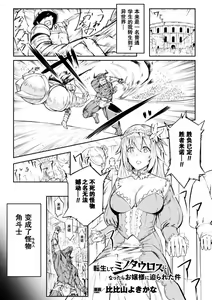 Tennsei Shite Minotaurs ni Attara Ojyousama ni Semarareta Ken — hentai manga cover on Fhentai