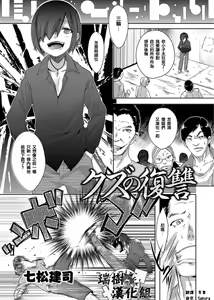 Kuzu no Fukushuu — hentai manga cover on Fhentai