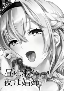 Page 2 of Hiru wa Shukujo, Yoru wa Shoufu. - preview thumbnail