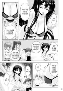 Page 11 of ETERNAL WATER 2 - preview thumbnail
