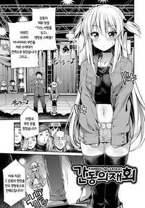 Kandou no Saikai | 간동의 재회 — hentai manga cover on Fhentai