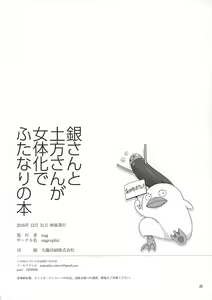 Page 26 of Gin-san to Hijikata-san ga Nyotaika de Futanari no Hon - preview thumbnail