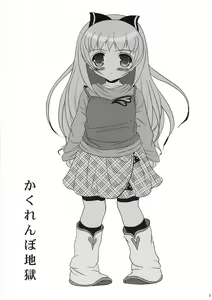 Page 2 of Kakurenbo Jigoku - preview thumbnail