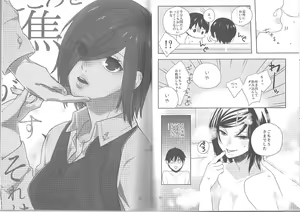 Page 17 of Kokoro o Kogasu, Sore wa - preview thumbnail