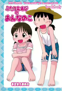 Futatsu Musubi no Onnanoko — hentai manga cover on Fhentai