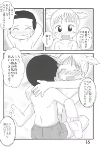 Page 16 of Futatsu Musubi no Onnanoko - preview thumbnail