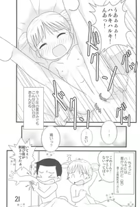 Page 21 of Futatsu Musubi no Onnanoko - preview thumbnail