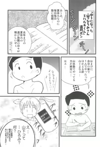 Page 7 of Futatsu Musubi no Onnanoko - preview thumbnail