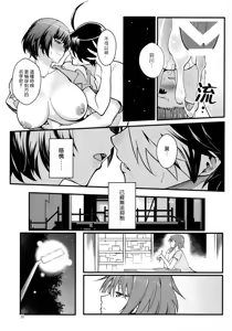 Page 21 of Hanekawa WHITE - preview thumbnail