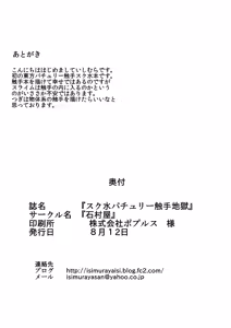 Page 34 of Sukumizu Patchouli Shokushu Jigoku (decensored) - preview thumbnail