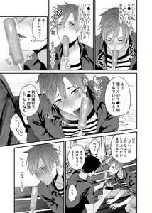 Page 15 of Watanabe Yuu (23) xxx Danyu Hajimemashita. - preview thumbnail