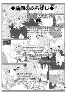 Page 3 of Himegoto Flowers 8 | 비밀스런 플라워즈 8 - preview thumbnail