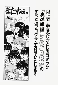 Page 178 of Ano Musume wa Random Box - preview thumbnail