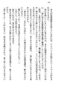 Page 178 of Imouto Ecchi Igai Zettai Kinshi! - Iinchou, Imouto no Shinyuu, Chuunibyou Shoujo to...... - preview thumbnail