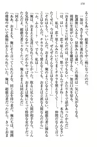 Page 180 of Imouto Ecchi Igai Zettai Kinshi! - Iinchou, Imouto no Shinyuu, Chuunibyou Shoujo to...... - preview thumbnail