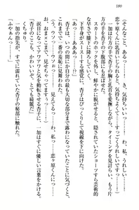 Page 190 of Imouto Ecchi Igai Zettai Kinshi! - Iinchou, Imouto no Shinyuu, Chuunibyou Shoujo to...... - preview thumbnail