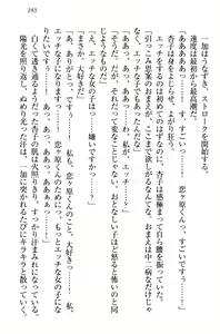 Page 203 of Imouto Ecchi Igai Zettai Kinshi! - Iinchou, Imouto no Shinyuu, Chuunibyou Shoujo to...... - preview thumbnail