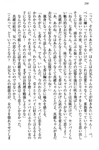 Page 218 of Imouto Ecchi Igai Zettai Kinshi! - Iinchou, Imouto no Shinyuu, Chuunibyou Shoujo to...... - preview thumbnail
