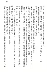 Page 223 of Imouto Ecchi Igai Zettai Kinshi! - Iinchou, Imouto no Shinyuu, Chuunibyou Shoujo to...... - preview thumbnail