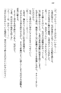 Page 258 of Imouto Ecchi Igai Zettai Kinshi! - Iinchou, Imouto no Shinyuu, Chuunibyou Shoujo to...... - preview thumbnail