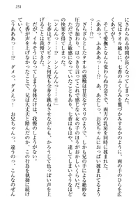 Page 261 of Imouto Ecchi Igai Zettai Kinshi! - Iinchou, Imouto no Shinyuu, Chuunibyou Shoujo to...... - preview thumbnail