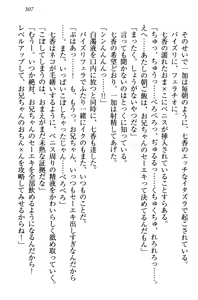 Page 317 of Imouto Ecchi Igai Zettai Kinshi! - Iinchou, Imouto no Shinyuu, Chuunibyou Shoujo to...... - preview thumbnail