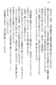 Page 320 of Imouto Ecchi Igai Zettai Kinshi! - Iinchou, Imouto no Shinyuu, Chuunibyou Shoujo to...... - preview thumbnail
