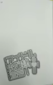 Page 16 of Idol Nikudorei Sengen! - preview thumbnail