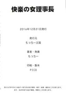 Page 37 of Etsuraku no Onna Rijichou - preview thumbnail