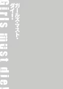 Page 194 of Girls Must Die! - preview thumbnail
